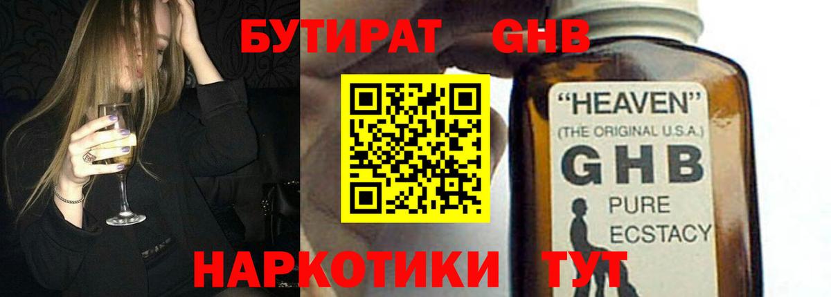 БУТИРАТ  Бутират оксибутират  Вход с VPN  Качканар 