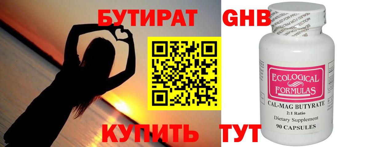 БУТИРАТ вода Качканар