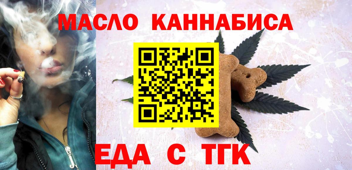 Еда ТГК марихуана  Вход с VPN  Качканар 