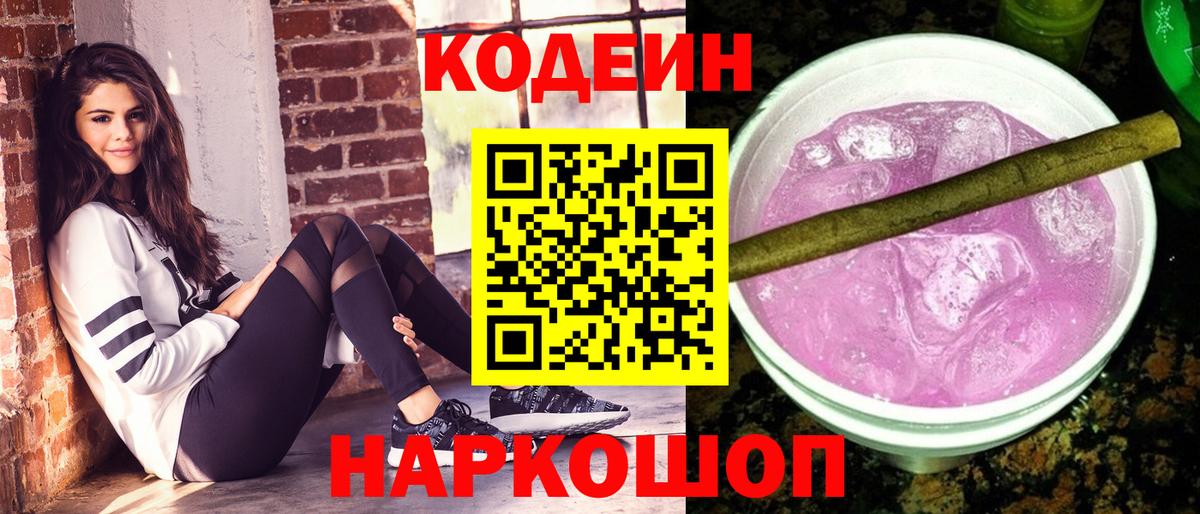 Codein Purple Drank Качканар