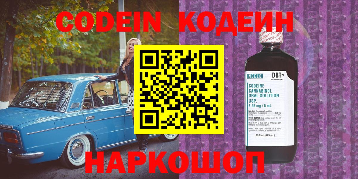 Кодеиновый сироп Lean Purple Drank  Вход с VPN  Качканар  Кодеиновый сироп Lean напиток Lean (лин) 
