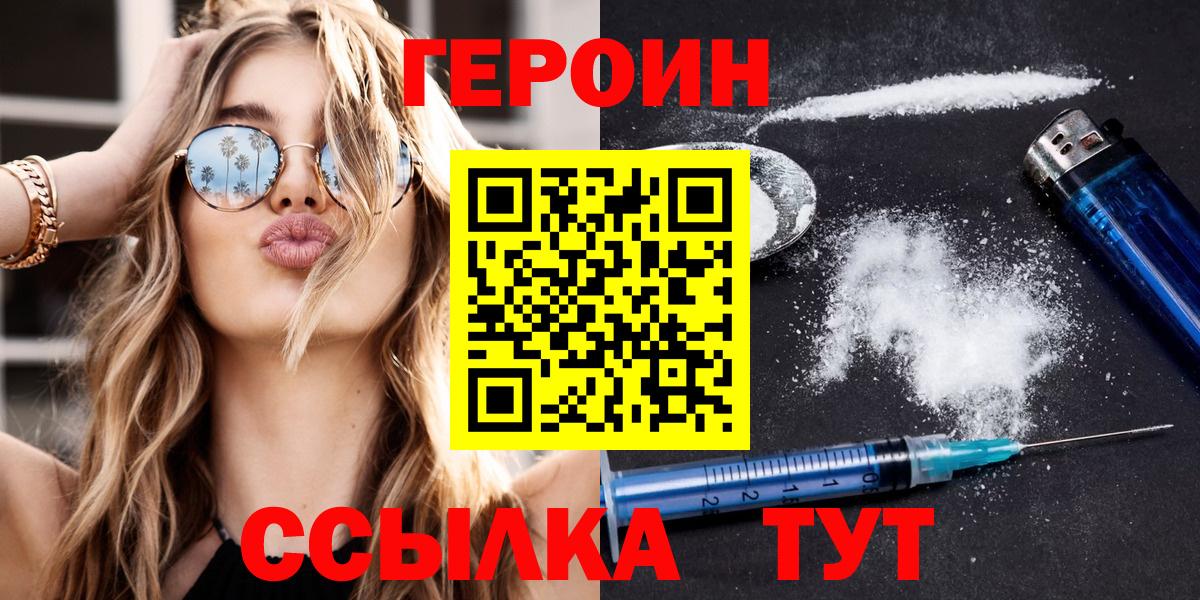 ГЕРОИН Heroin  Вход с VPN  Героин  Качканар 