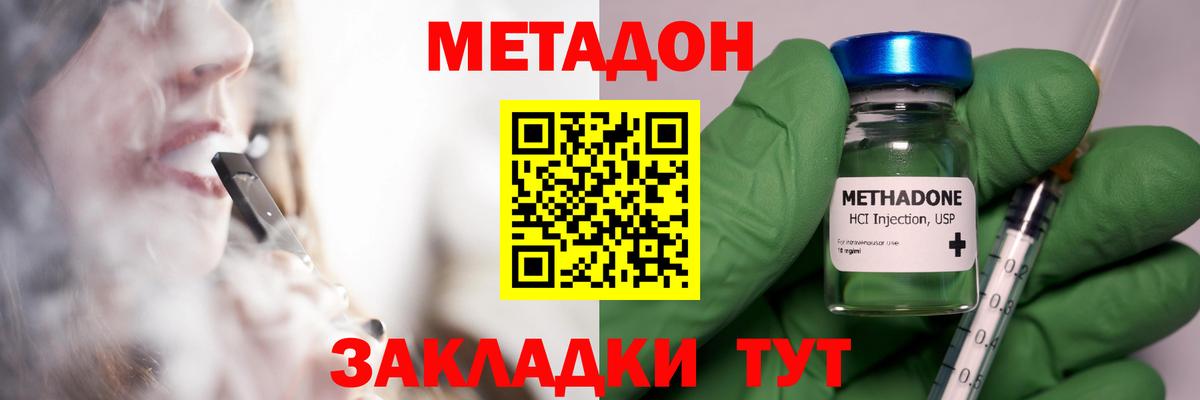 МЕТАДОН methadone Качканар